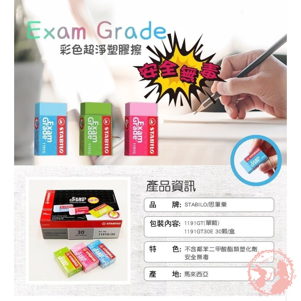 德國STABILO思筆樂Exam Grade彩色超淨黏屑塑膠擦 橡皮擦 擦子 擦布 文具用品 學生用品 事務用品 辦公事-圖片-1