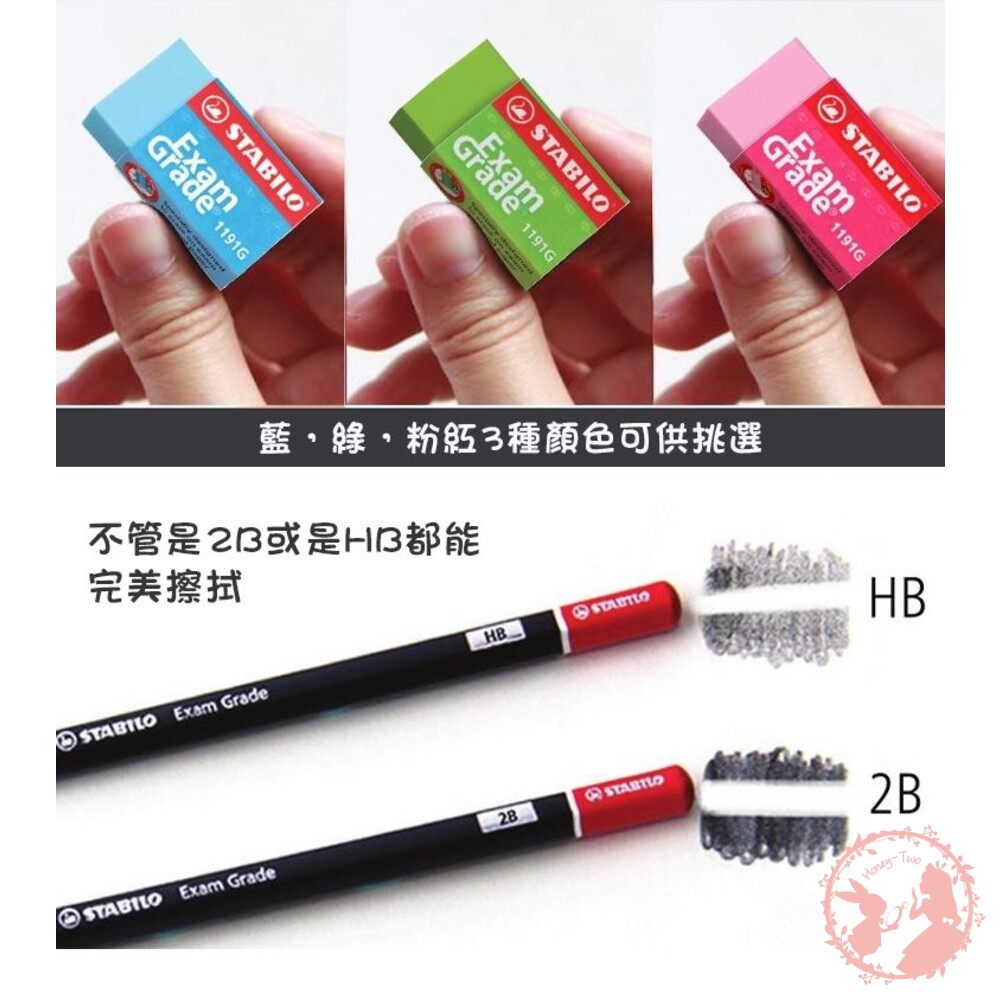 德國STABILO思筆樂Exam Grade彩色超淨黏屑塑膠擦 橡皮擦 擦子 擦布 文具用品 學生用品 事務用品 辦公事-圖片-2
