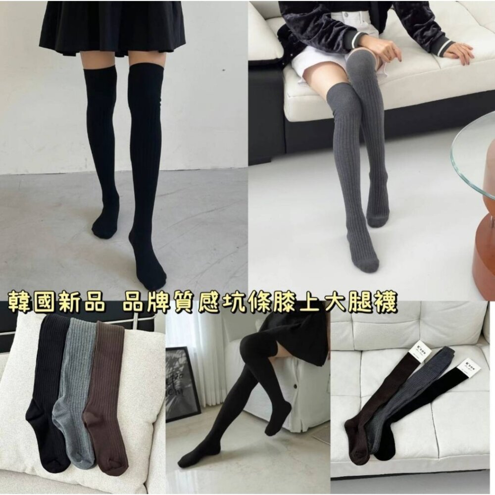 H47-241015-0037-P10_-韓國新品 品牌質感坑條膝上大腿襪(單雙)
