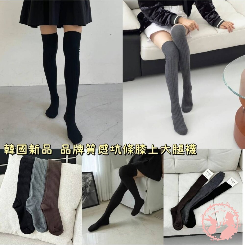  韓國新品 品牌質感坑條膝上大腿襪(單雙)
