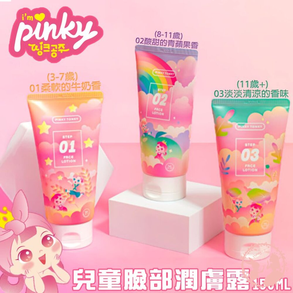 LG0012-韓國正品代購®️Pinky Tonky 兒童臉部保養 兒童臉部乳液 三步驟 臉部潤膚露 兒童潔顏慕斯150ml