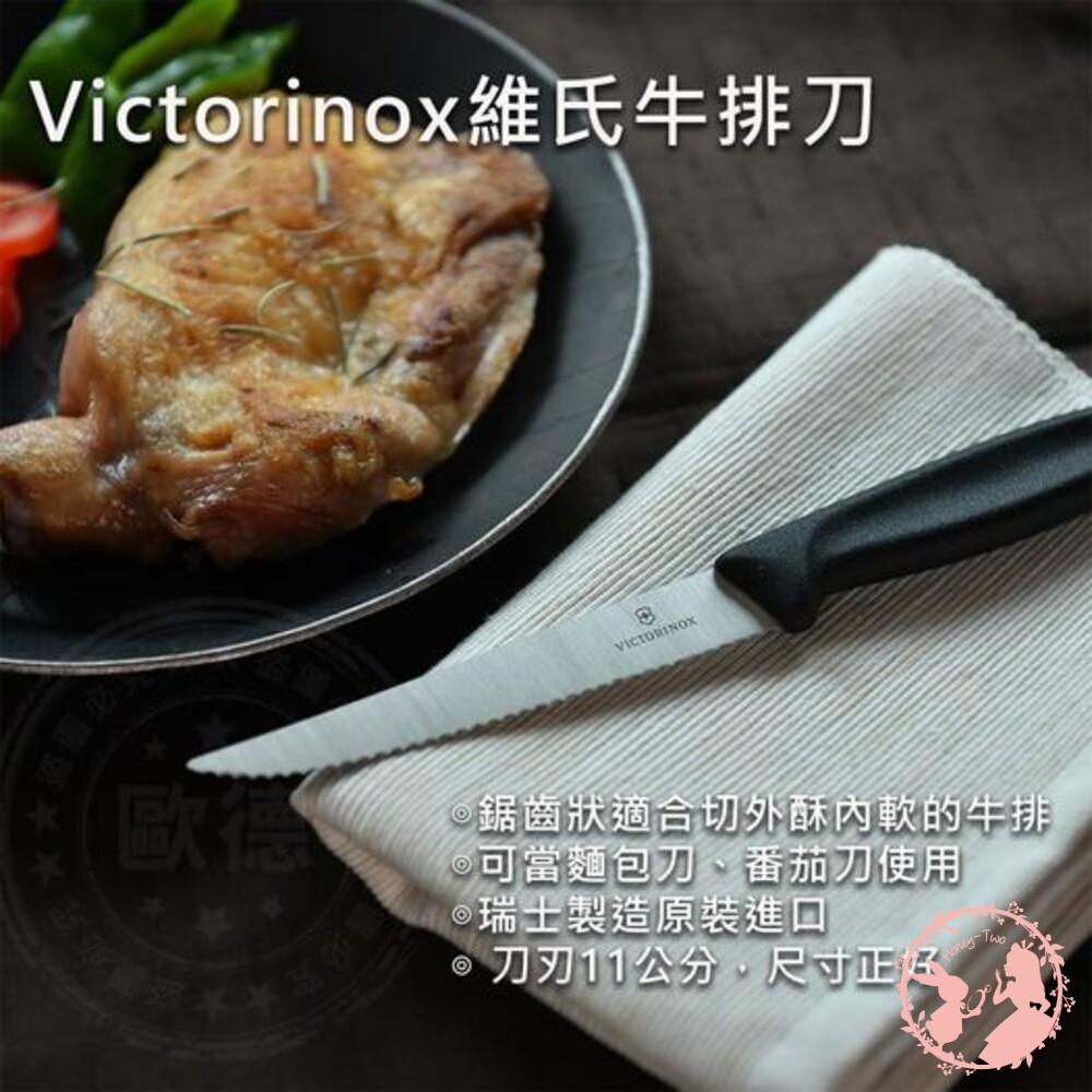 S1-000061-義大利 Victorinox維氏鋸齒狀牛排刀 黑色 水果刀 削皮刀 黑色 11cm 戶外 露營 野餐