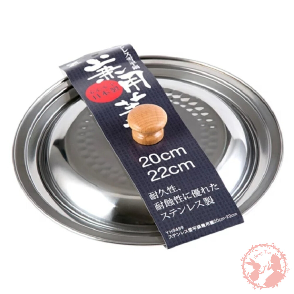 日本製 YOSHIKAWA吉川金屬不銹鋼 18-8雪平鍋兼用蓋 (20、22cm適用) 封面照片