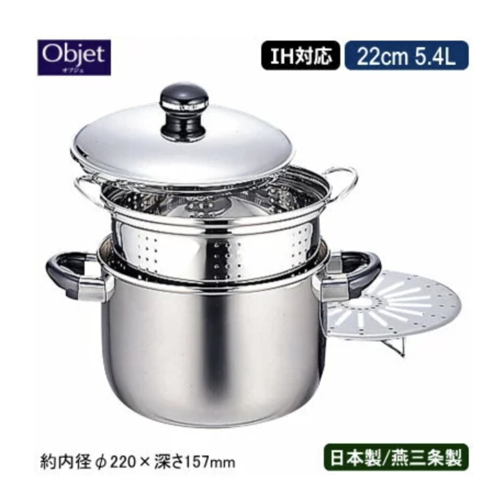 S1-000080-日本製 Miyaco宮崎製作所Object 燕三条  304不銹鋼燉鍋22cm(附內鍋、蒸氣盤)  IH對應