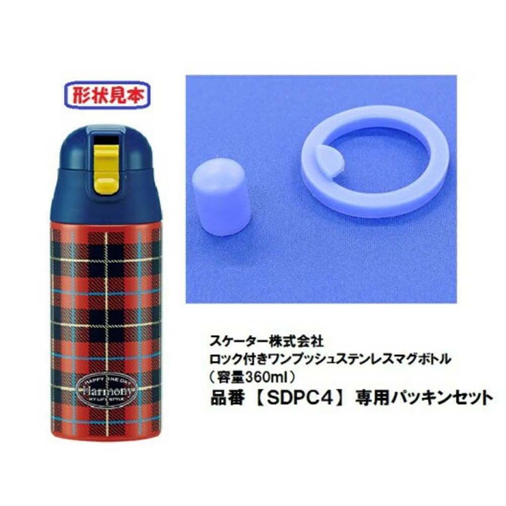 S1-000116-日本Skater 超輕量不鏽鋼直飲瓶替換墊圈-SDPC4 /兒童學習杯