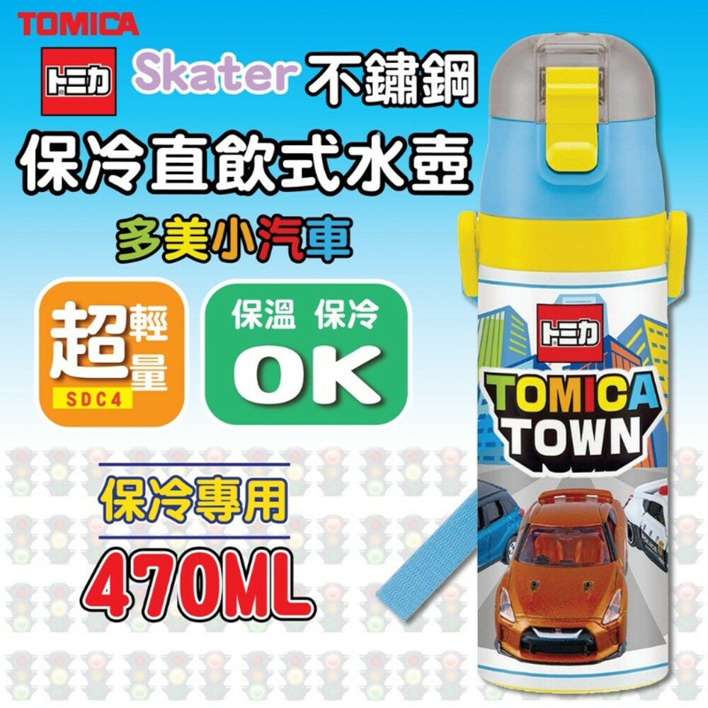 S1-000126-日本Skater 超輕量不鏽鋼保冷直飲式水壺470ml(SDC4)-多美小汽車Tomica 18