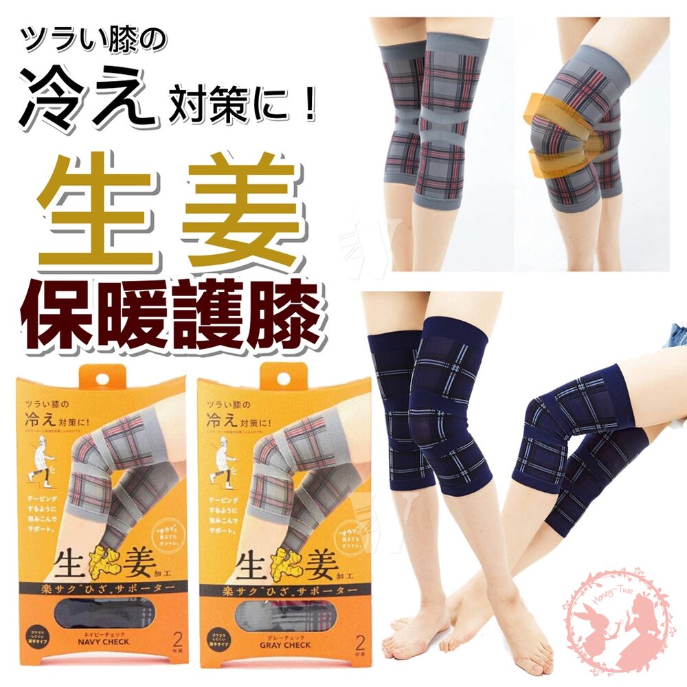 日本製 Cogit 生薑加工護膝 生姜 日本製 日常生活保健 運動防護 膝蓋保養 溫熱加工護膝 (2枚入) 現貨 封面照片