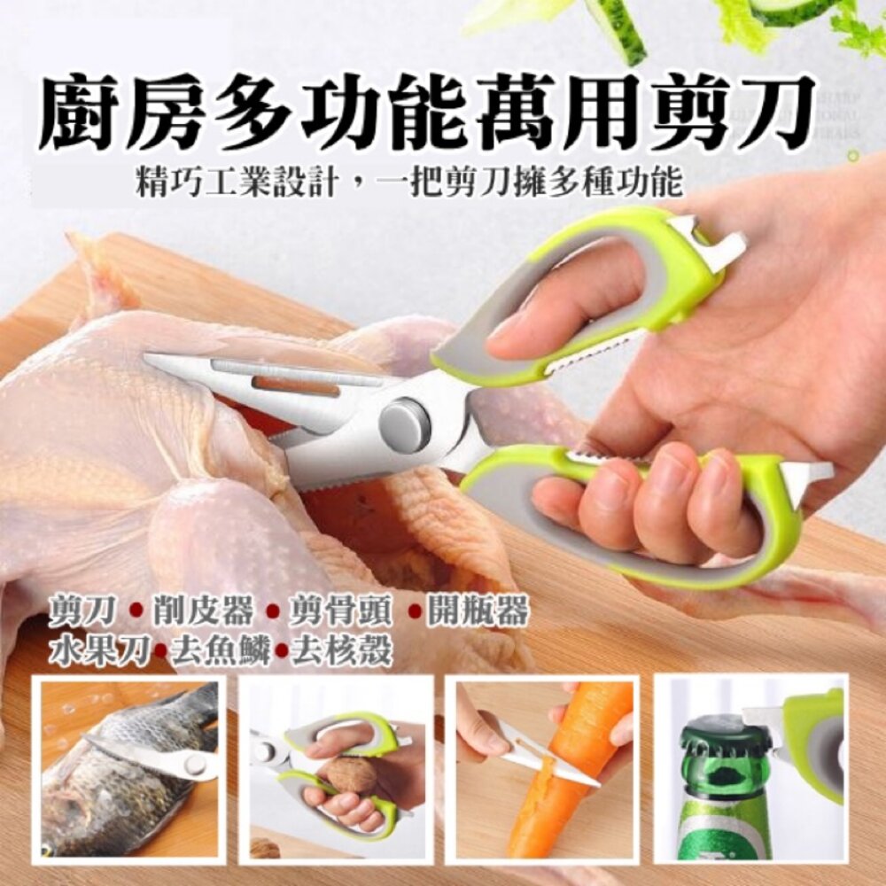 S1-000228-廚房多功能萬用剪刀/食物剪/露營好幫手