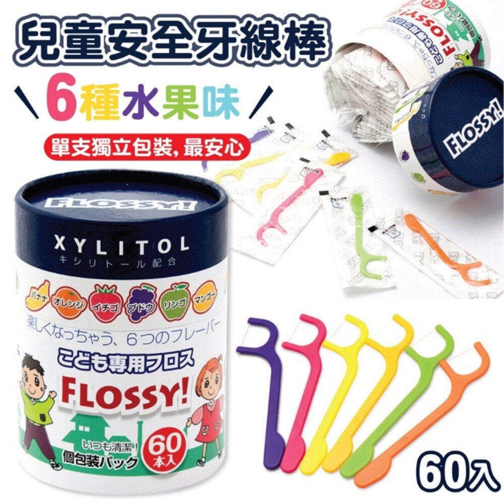 S1-000245-日本 FLOSSY XYLITOL木醣醇 水果口味 兒童專用牙線棒 60入(單支包)
