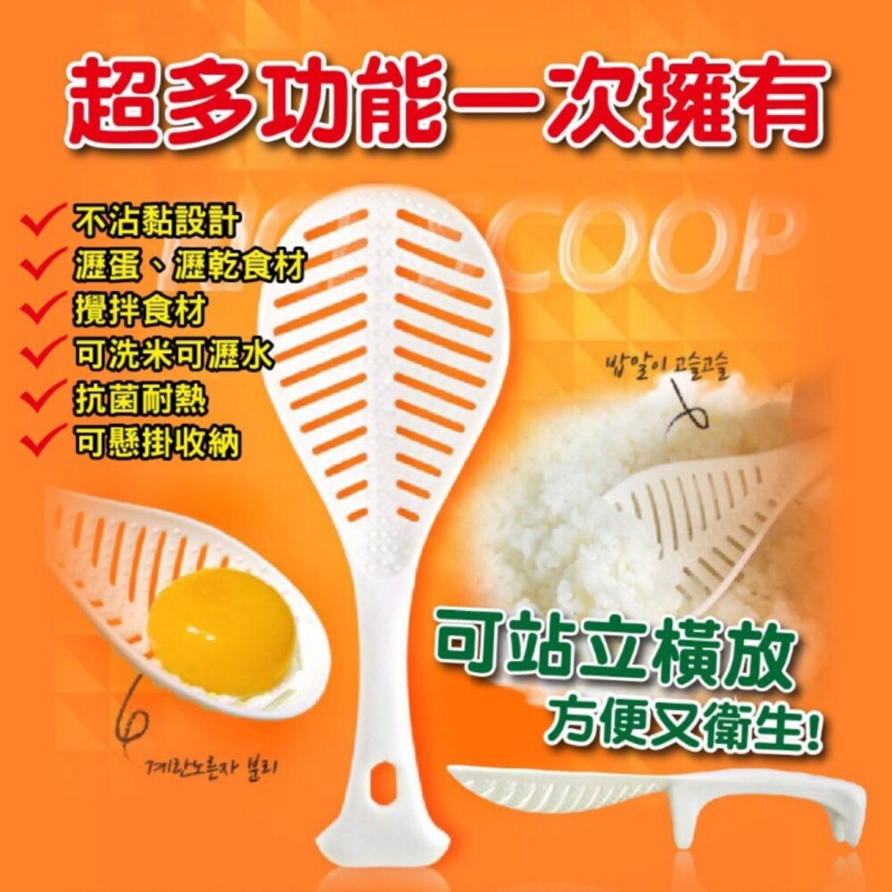 S1-000270-韓國超好用 不沾黏多功能廚師飯勺飯匙 拌飯 攪拌 瀝水
