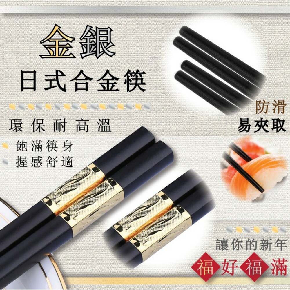 S1-000278-金銀日式合金筷(隨機出款)-5雙入