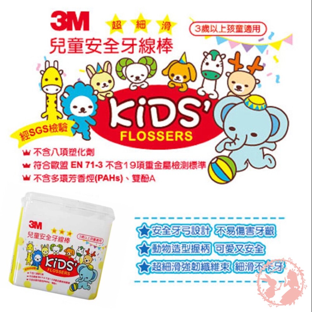 3M兒童牙線（盒裝）66隻/盒 封面照片
