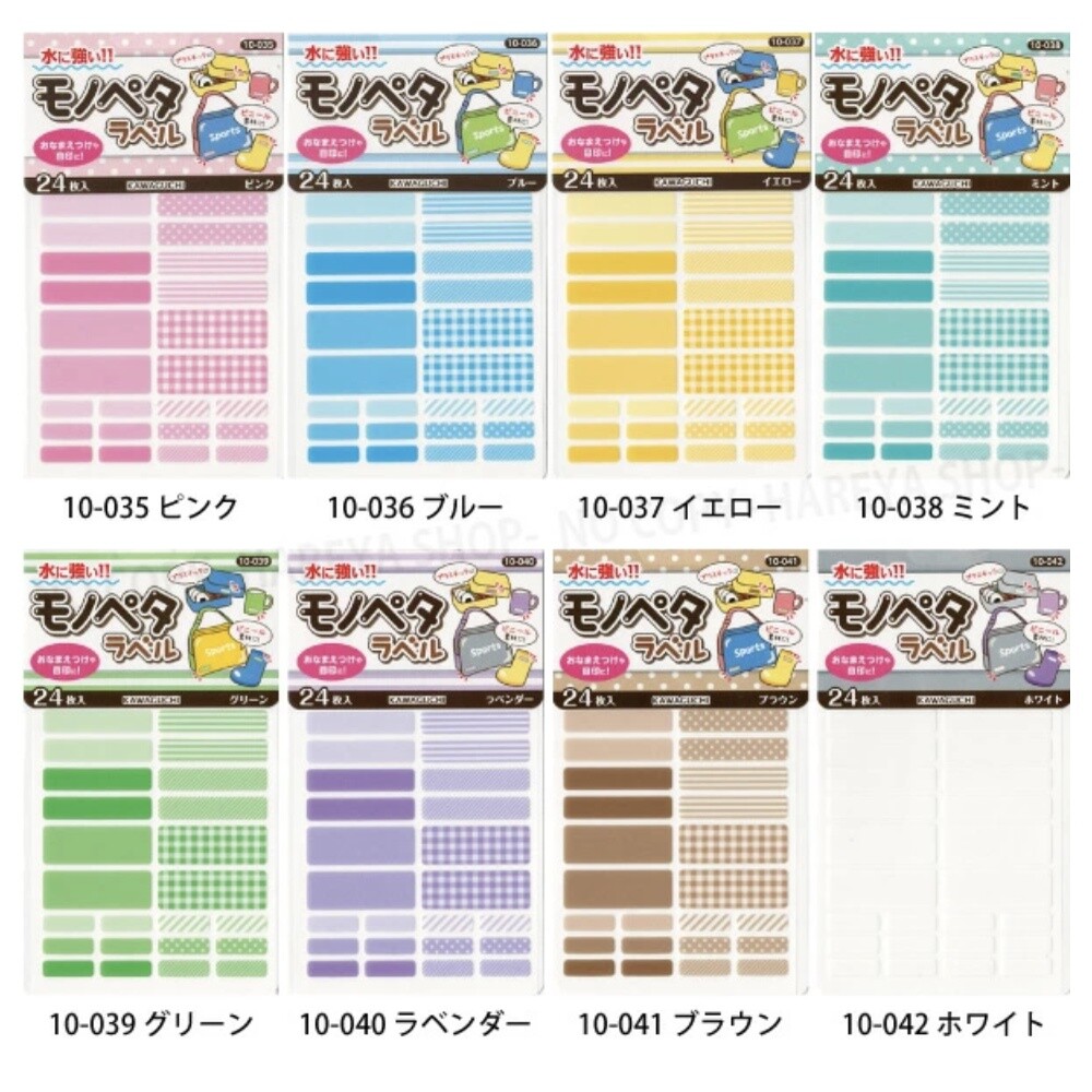 S1-000324-河口牌 防水布標貼長形款 布標籤免熨燙 防水洗姓名貼 衣物顏色分類 布標貼 24枚 KAWAGUCHI モノペタラベル