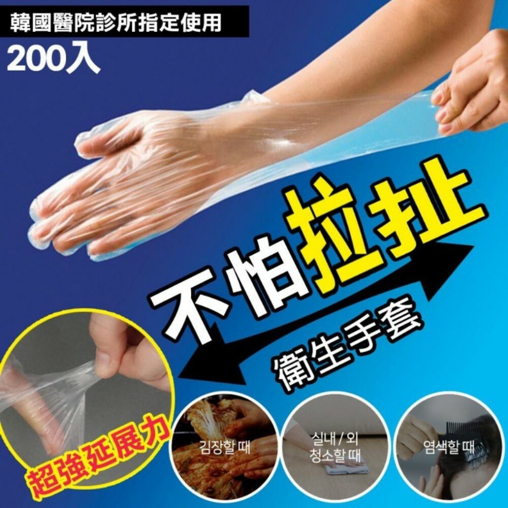 S1-000343-韓國不怕拉扯衛生手套200入(單盒) 手扒雞手套 防疫衛生手套 透明手套