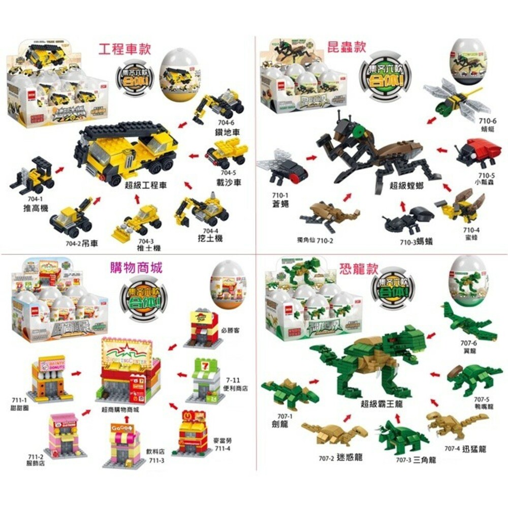 S1-000426-【現貨】熱銷款扭蛋積木 六合一