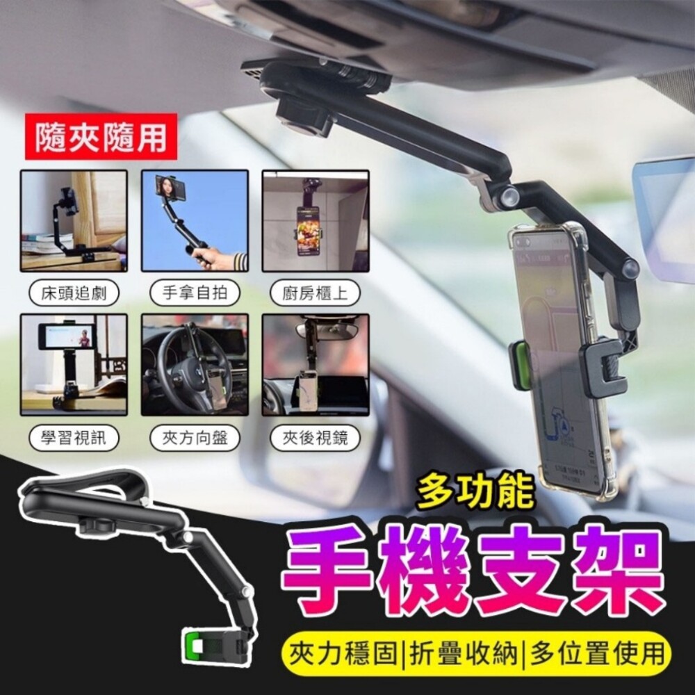 S1-000497-隨夾隨用多功能手機支架
