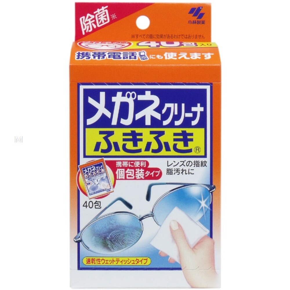 S1-000573-日本小林製藥 眼鏡除菌清潔棉（40入）眼鏡布 拭鏡布 鏡頭清潔 眼鏡防霧 防霧眼鏡 高級眼鏡布 螢幕擦拭布 眼鏡防霧劑
