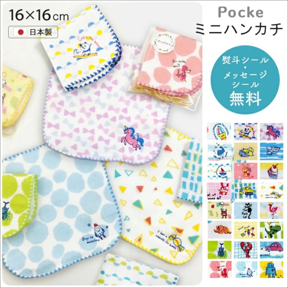 S1-000581-【現貨】日本製 今治 X Kontex 純棉 刺繡口水巾 小方巾 紗布毛巾 紗布巾 手帕 小毛巾 16cm