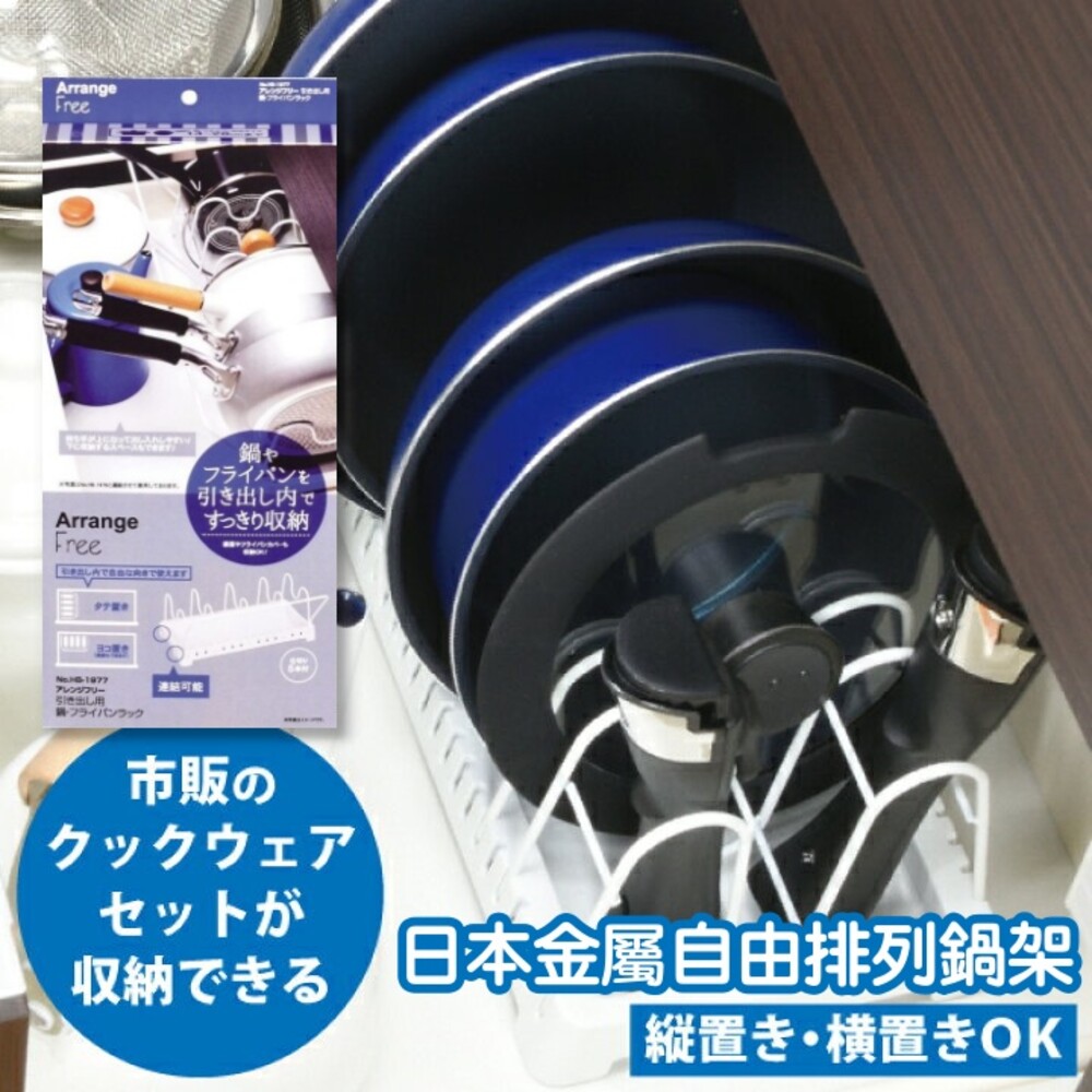 S1-000584-日本PEARL平底鍋收納架 /可調式/鍋子/鍋蓋收納架/置物架 湯鍋架子