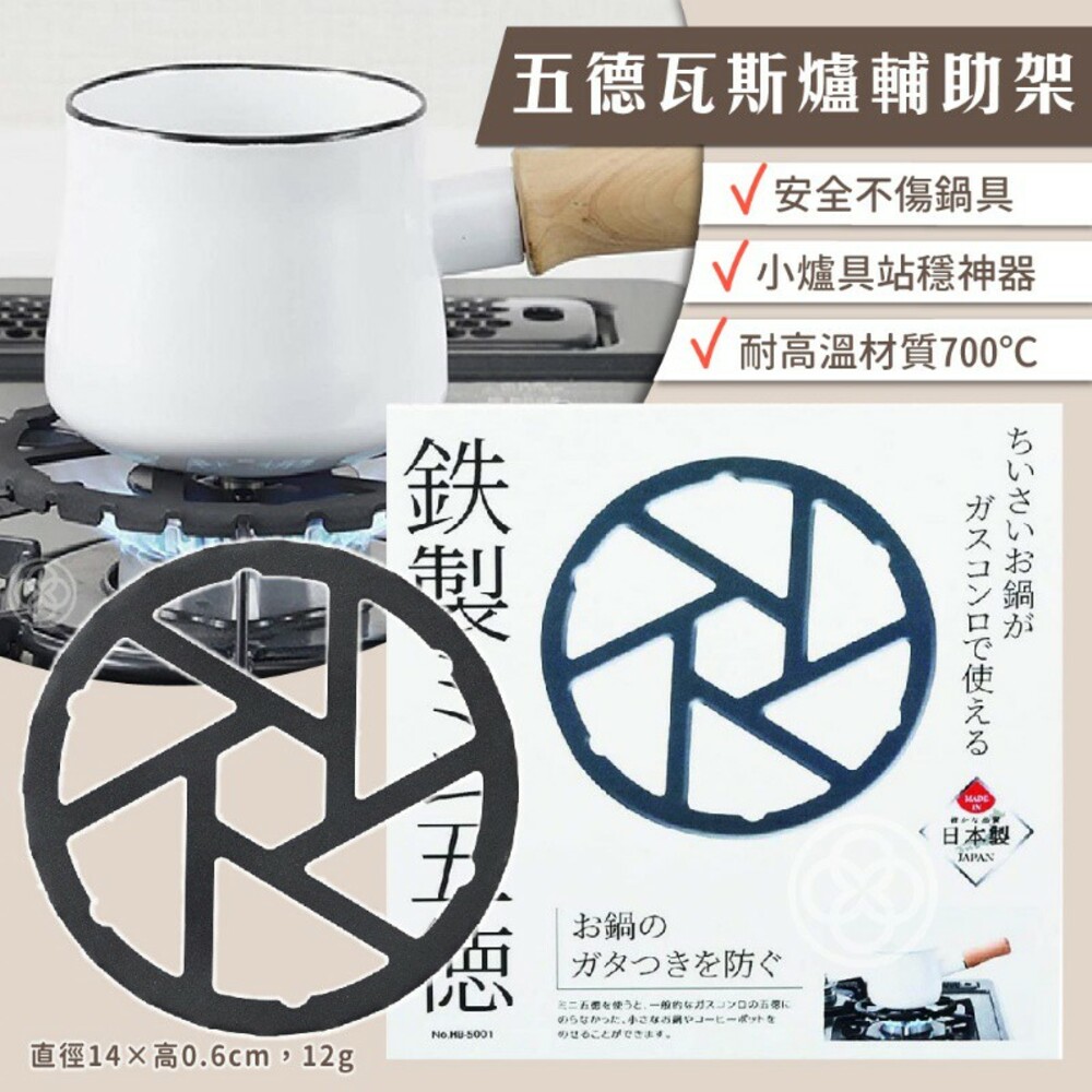 S1-000636-日本鉄製MINI五徳瓦斯爐輔助架/ 煤氣瓦斯灶腳架
