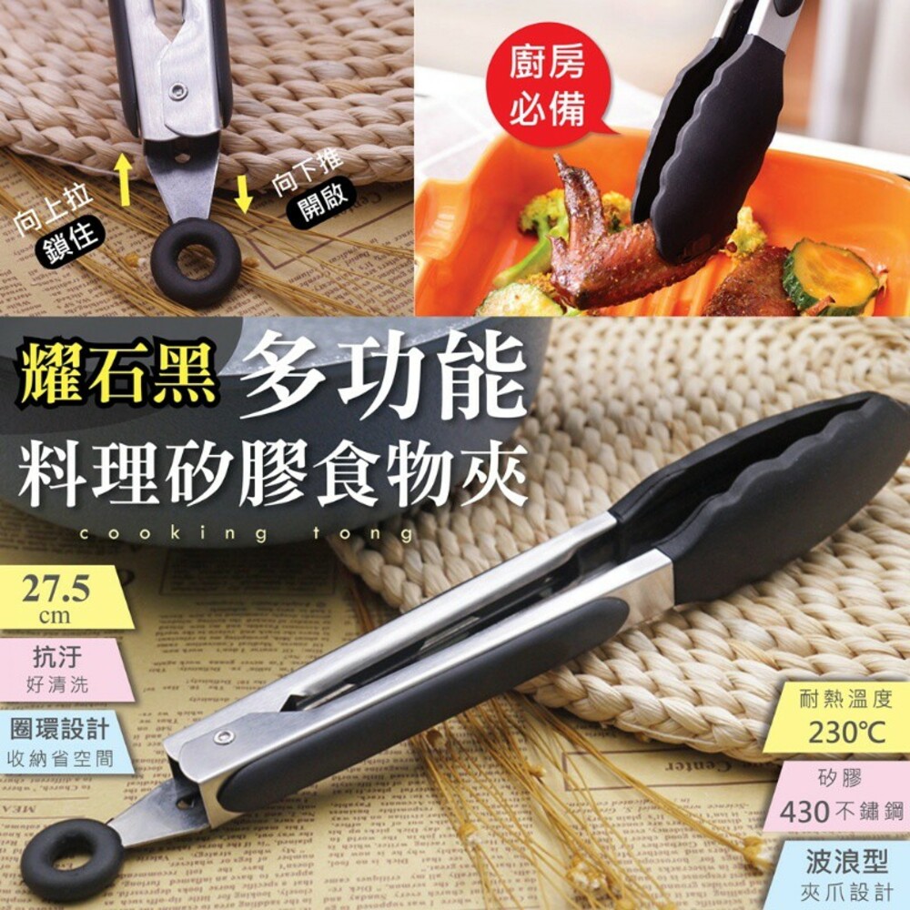 S1-000659-氣炸鍋配件 /多功能料理矽膠食物夾餐夾  -  耀石黑 夾子