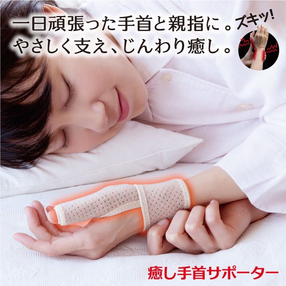 S1-000707-日本製 遠紅外線拇指護腕固定帶 睡眠 護腕 姆指支撐套 拇指 拇指外翻 固定套(1枚入)