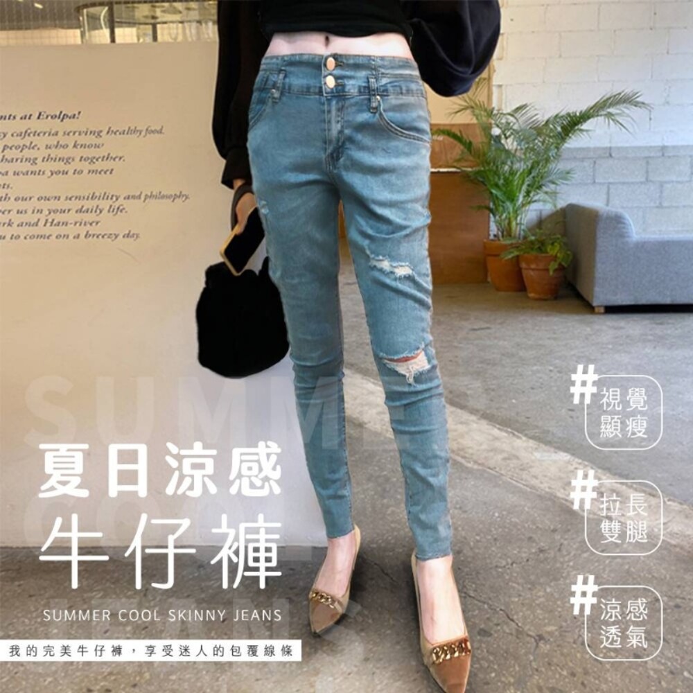 S1-000718-團購專案 夏日顯瘦收腹 涼感牛仔褲 薄款  夏天必備 修身 百搭