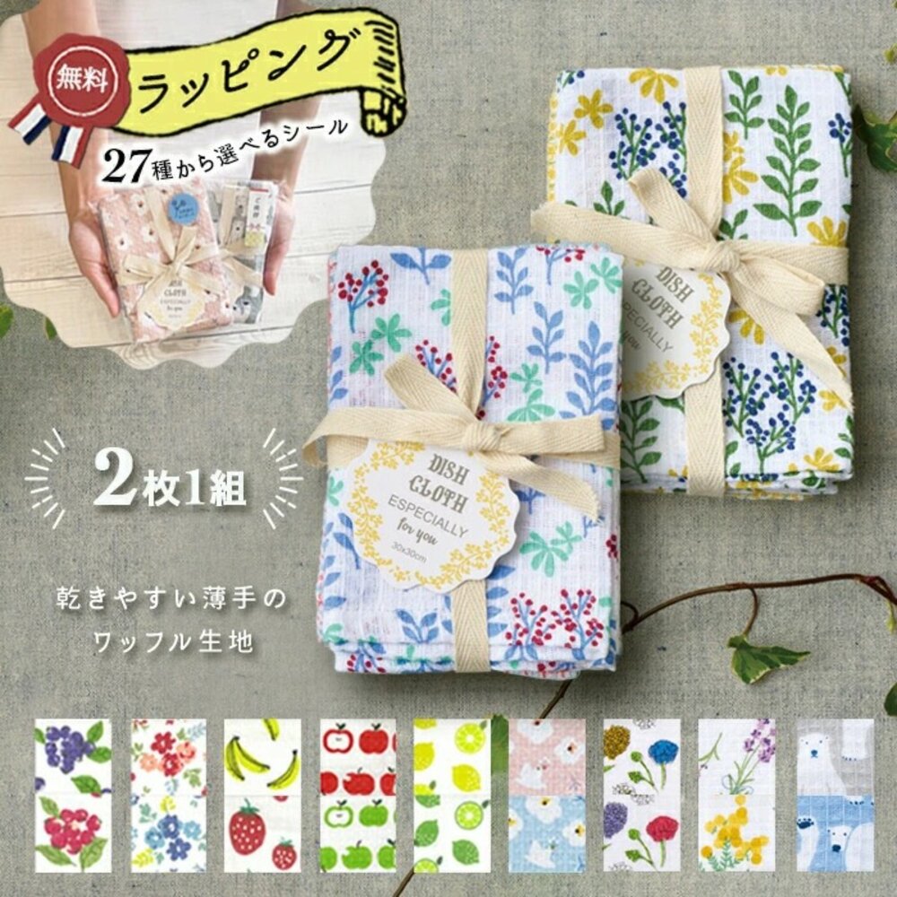 S1-000735-日本廚房植物系洗碗布擦拭巾/抹布2入組 萬用巾