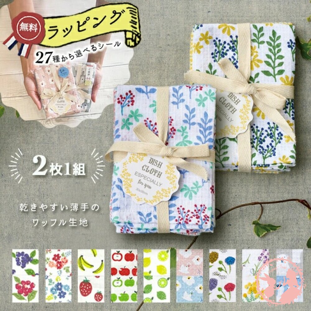 日本廚房植物系洗碗布擦拭巾/抹布2入組 萬用巾 封面照片