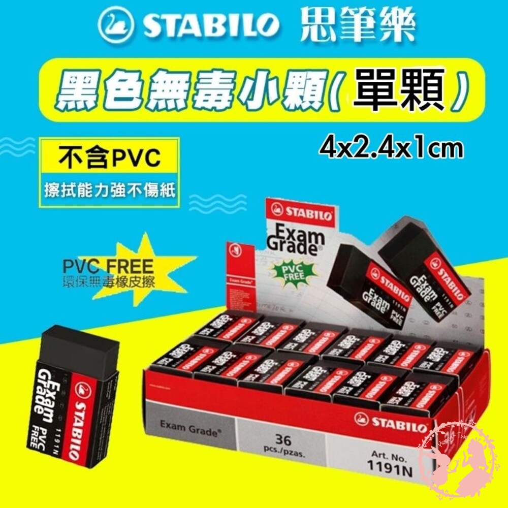 S1-000767-德國天鵝牌STABILO 真正的環保橡皮擦(黏削型)-單入   學齡兒童專用