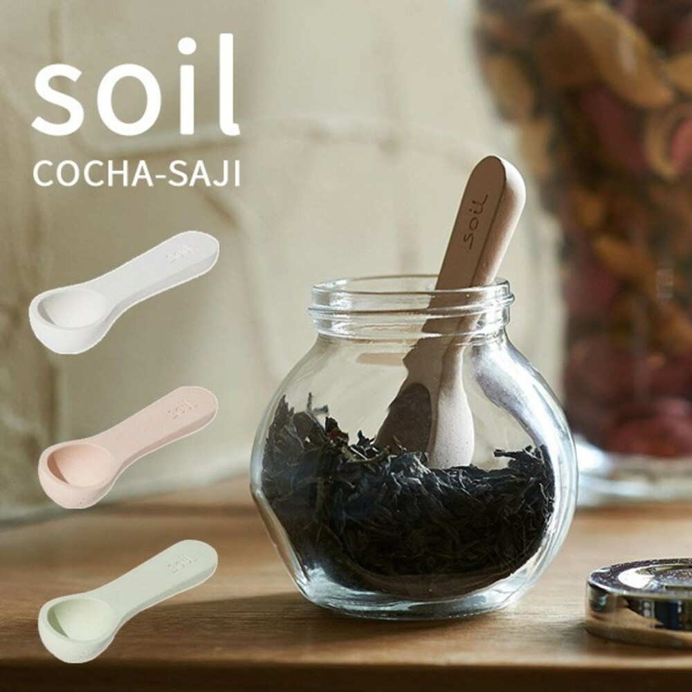 S1-000811-日本 SOIL 珪藻土防潮茶匙/單入 吸濕除臭可重複使用 天然乾燥劑 防潮湯匙/茶葉勺 可重複使用