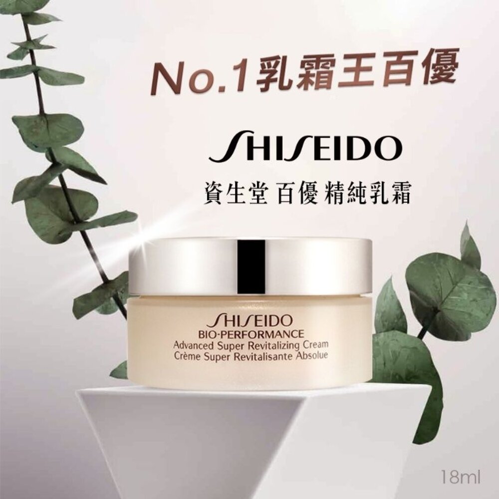 TR-111033107-日本資生堂SHISEIDO百優 精純乳霜 (18ml)
