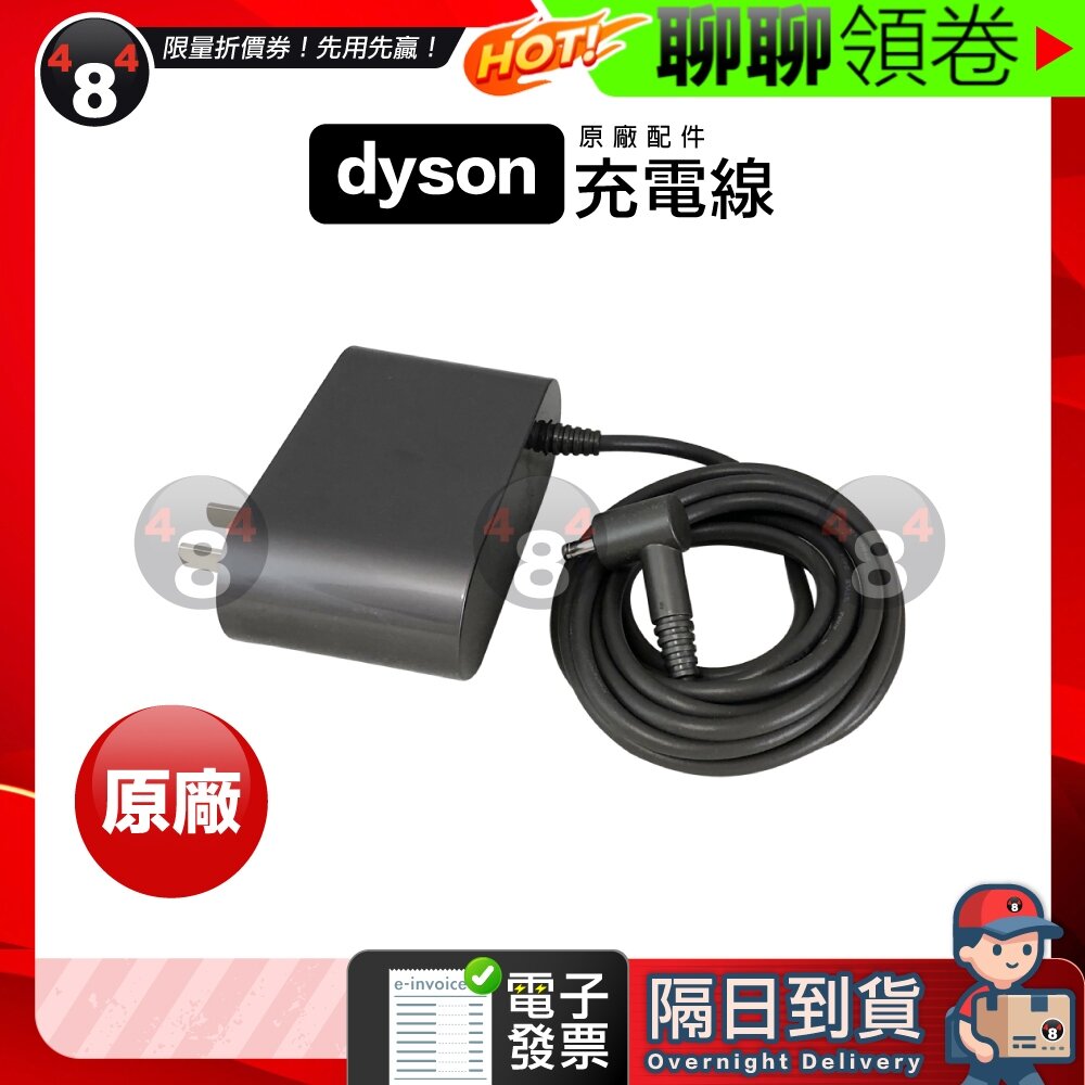 10609028247-隔日到貨 免運 Dyson 原廠 SV18 Digital Slim 充電器 配件 零件 原廠正品 電子發票