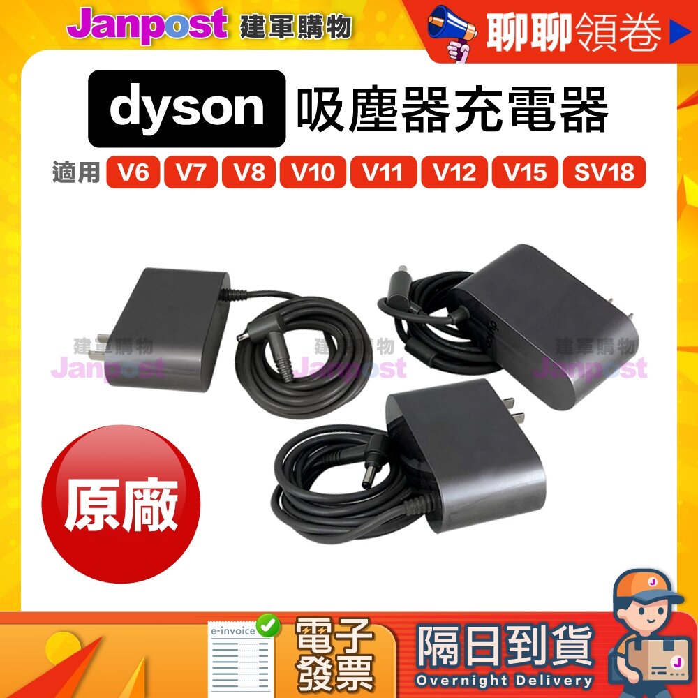 110248511-10%蝦幣 Dyson 原廠充電器 V15 V12 V11 V10 V8 V7 V6 SV18 代開電子發票