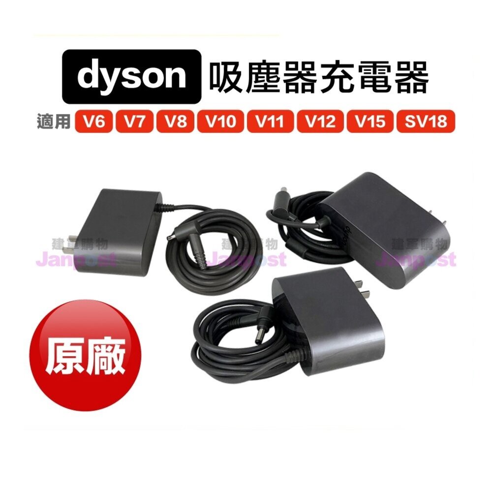 110248511-Dyson 原廠充電器 V15 V12 V11 V10 V8 V7 V6 SV18