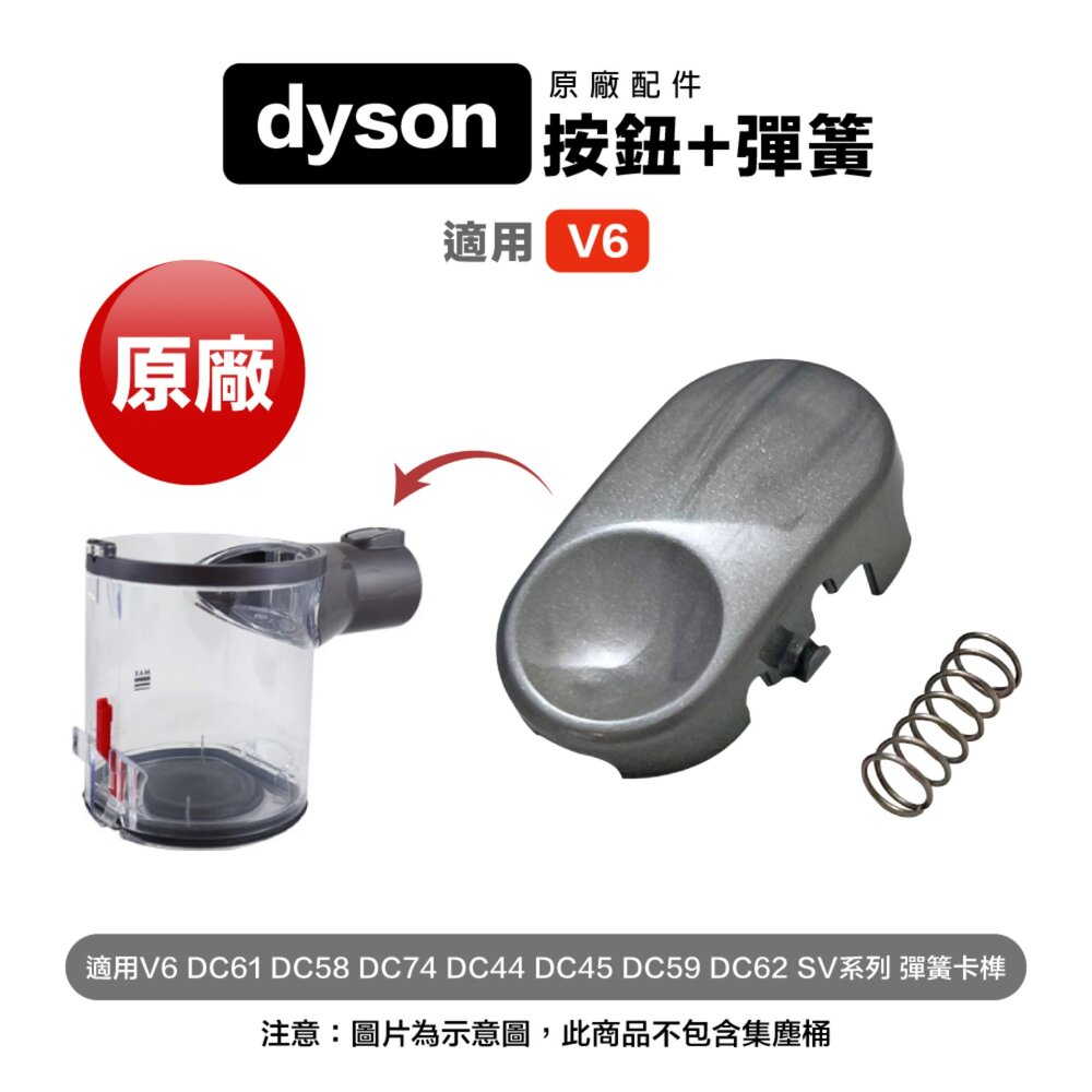 11610307473-Dyson 彈簧卡榫 V6 DC61 DC62 DC58 DC74 DC35 DC44 45