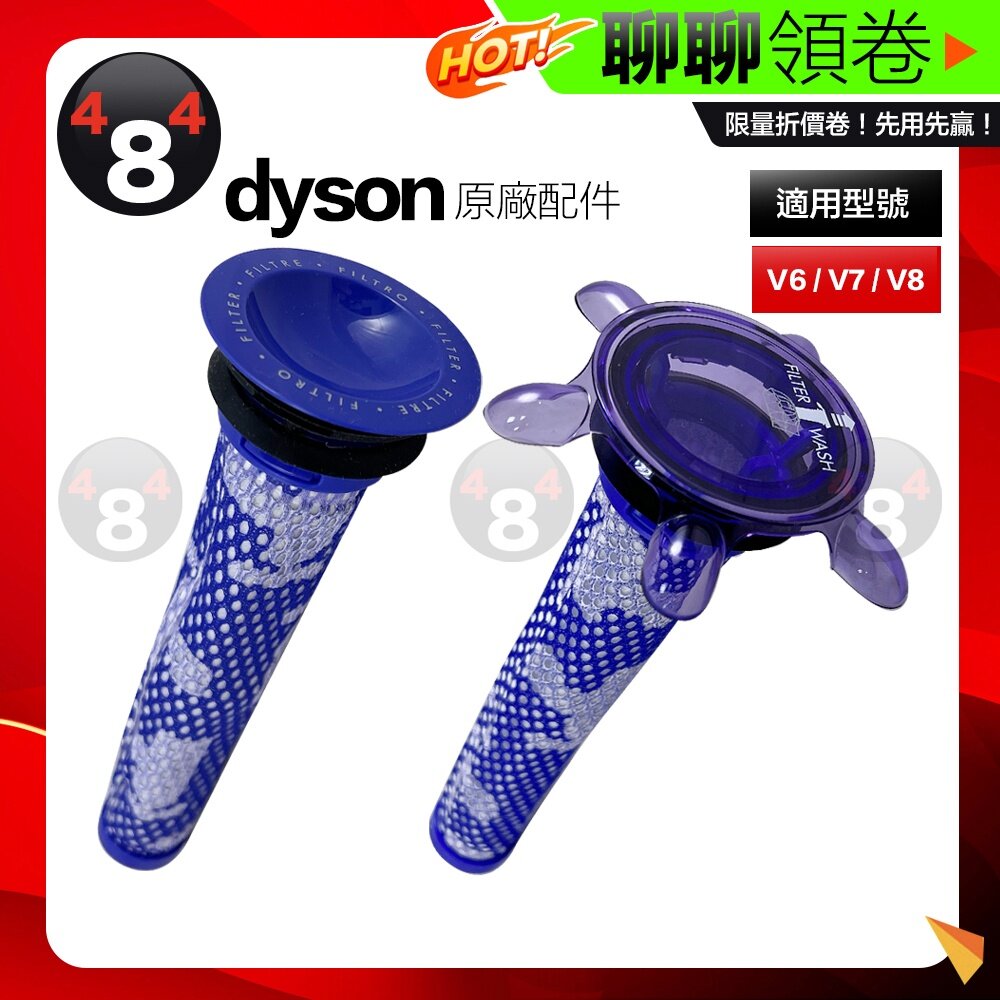 1179903027-隔日到貨 免運 Dyson 原廠 V8 V7 SV10 SV11 V6 HEPA 前置濾網 五爪透明版本 電子發票