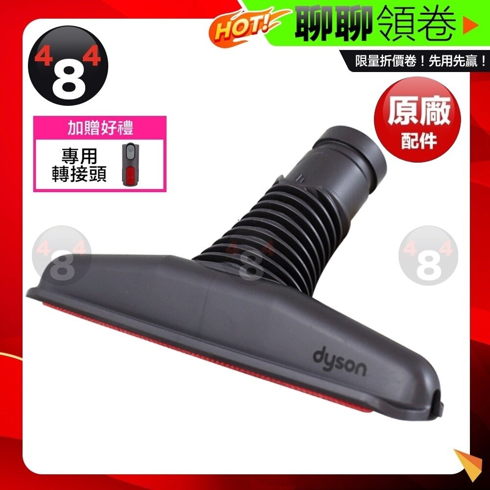 1189323532-隔日到貨 免運 Dyson 贈轉接頭 原廠 V6 床墊 塵蟎吸頭 DC59 可用於 V7 V8 V10 V11 電子發票