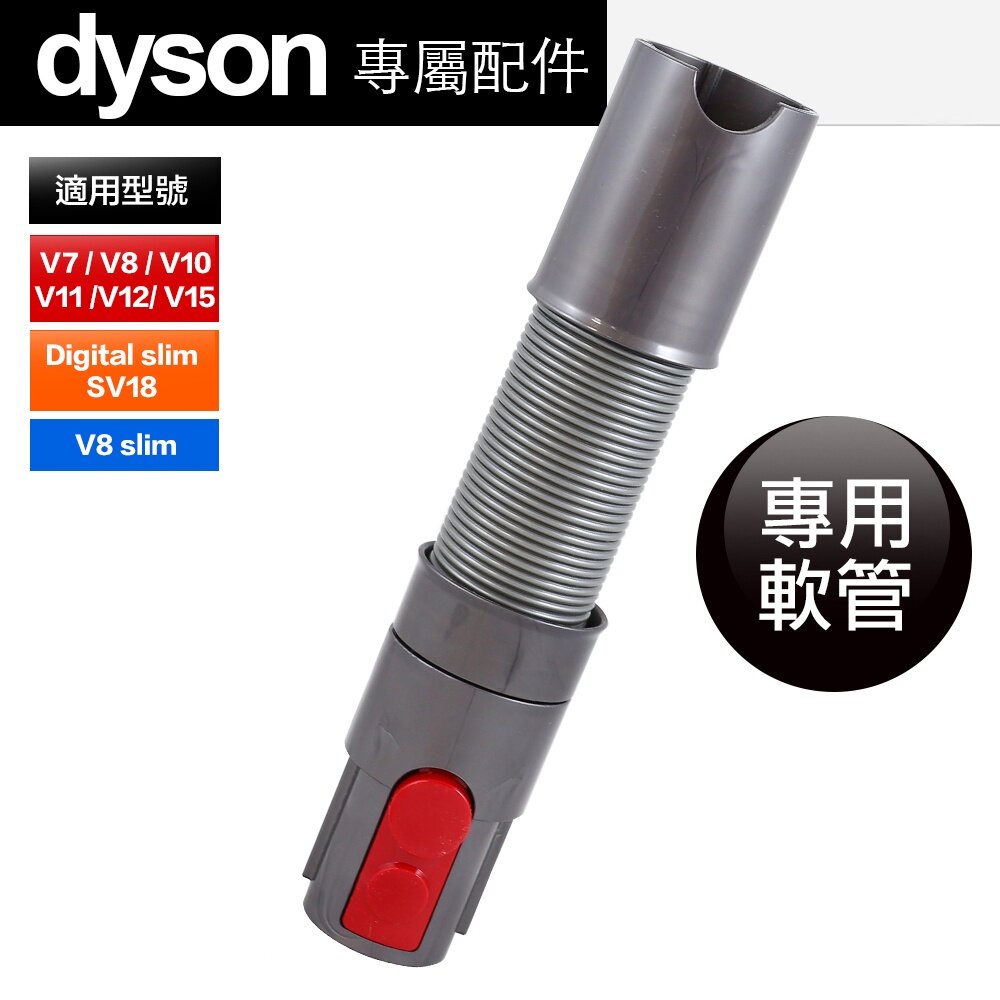 Dyson 延伸軟管 V7 V8 SV10 V10 V11 V15 V12 SV18 Gen5-圖片-1
