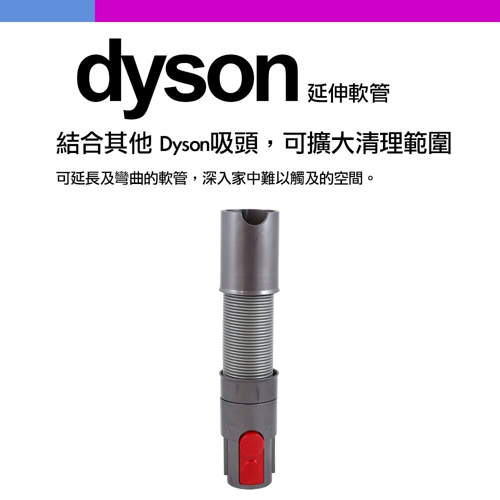 Dyson 延伸軟管 V7 V8 SV10 V10 V11 V15 V12 SV18 Gen5-圖片-2