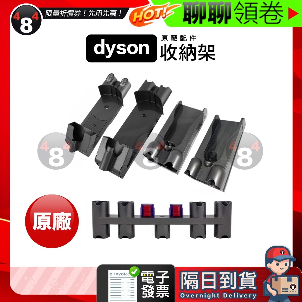 1190731561-隔日到貨 免運 Dyson 原廠 壁掛座 充電座擴充架 吸塵器收納架 V7 V8 V10 V11 V12 電子發票