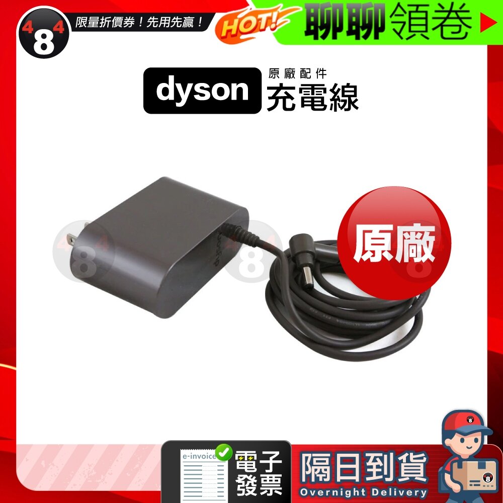 1190744855-隔日到貨 免運 Dyson 原廠充電器 V6 V7 V8 V10 V11 V12 V15 SV09 SV10 電子發票