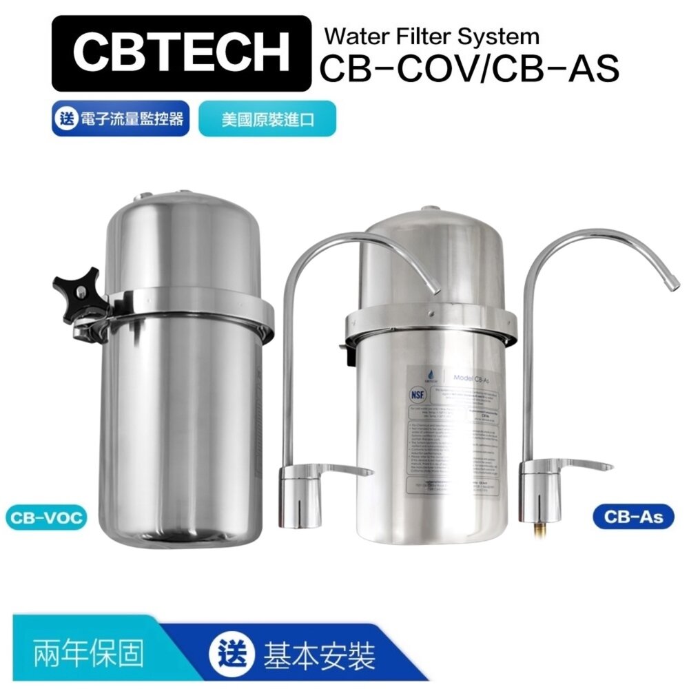 12046733284-CBTech 淨水器 CBVOC CBAS 美國原廠 相容美而浦 Multipure