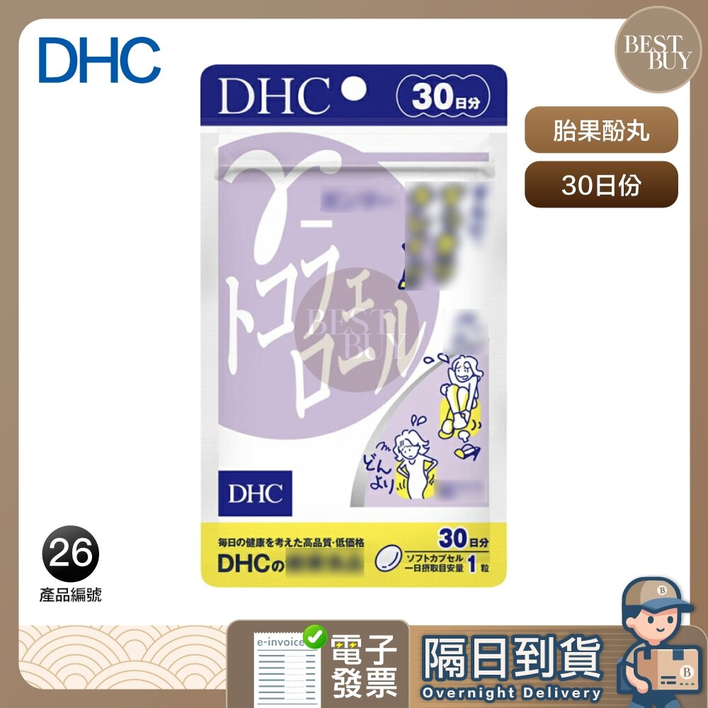 12191041515-現貨 電子發票 DHC γ-胎果酚丸 維他命E 細身丸 30日份 效期久 另有綜合賣場
