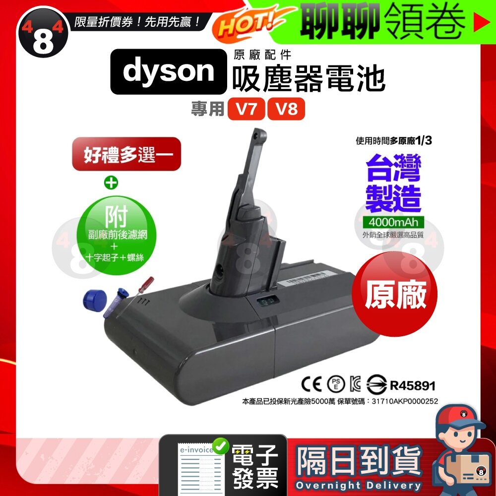 12208695925-隔日到貨 免運 Dyson 一年保固 V7 SV11 V8 SV10 4000mAh 吸塵器電池 台灣製 電子發票