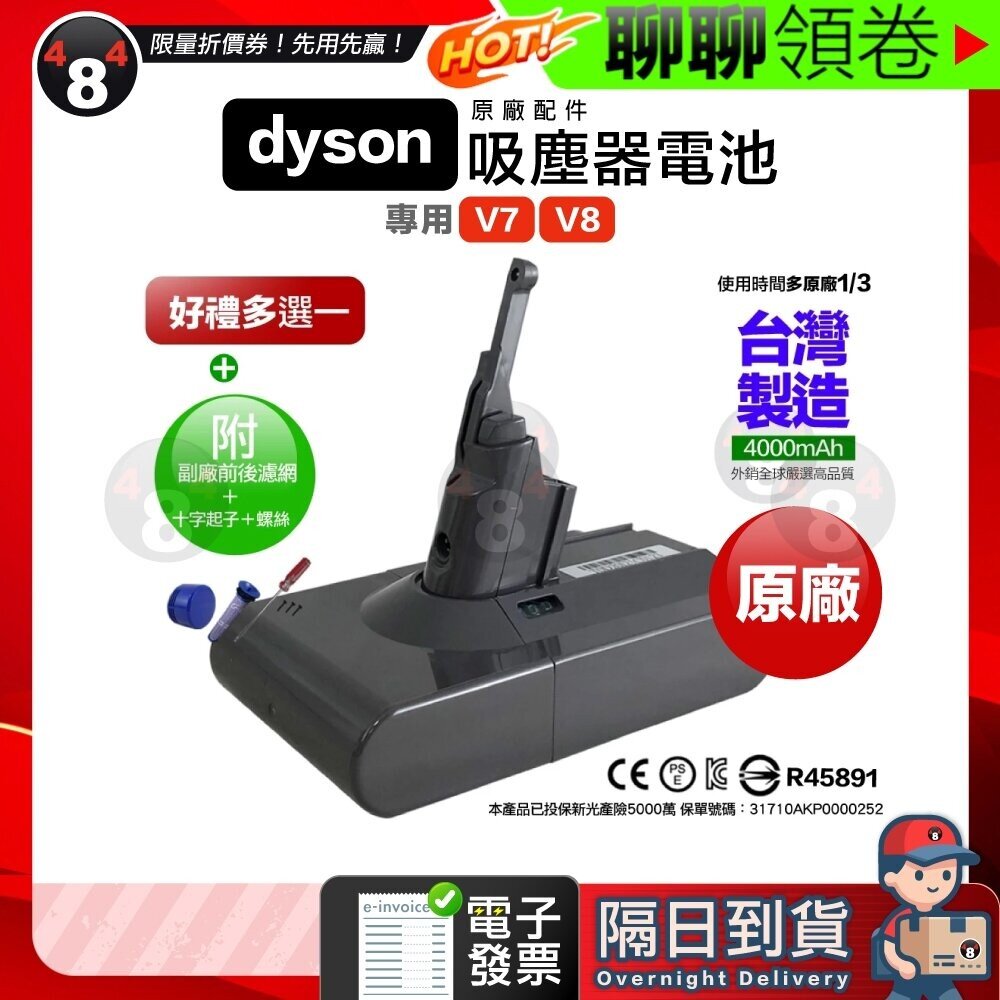 12208695925-【484】隔日到貨 免運 Dyson 一年保固 V7 SV11 V8 SV10 4000mAh 吸塵器電池 台灣製