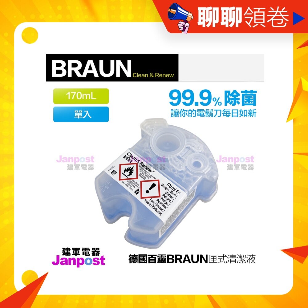 12486122983-免運 現貨  德國 百靈 BRAUN Clean Renew 清潔液 CCR 清潔匣 匣式清潔液 170 蝦皮代開發票