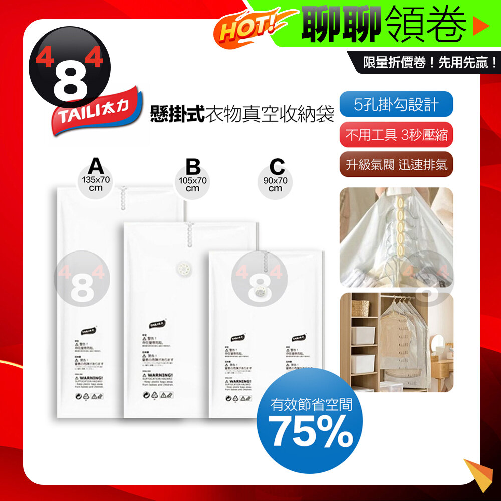 12689679479-隔日到貨 免運 太力 免抽氣 可掛式 懸掛式 立體 真空收納袋 壓縮袋 真空袋 衣物收納袋 衣櫃收納  電子發票