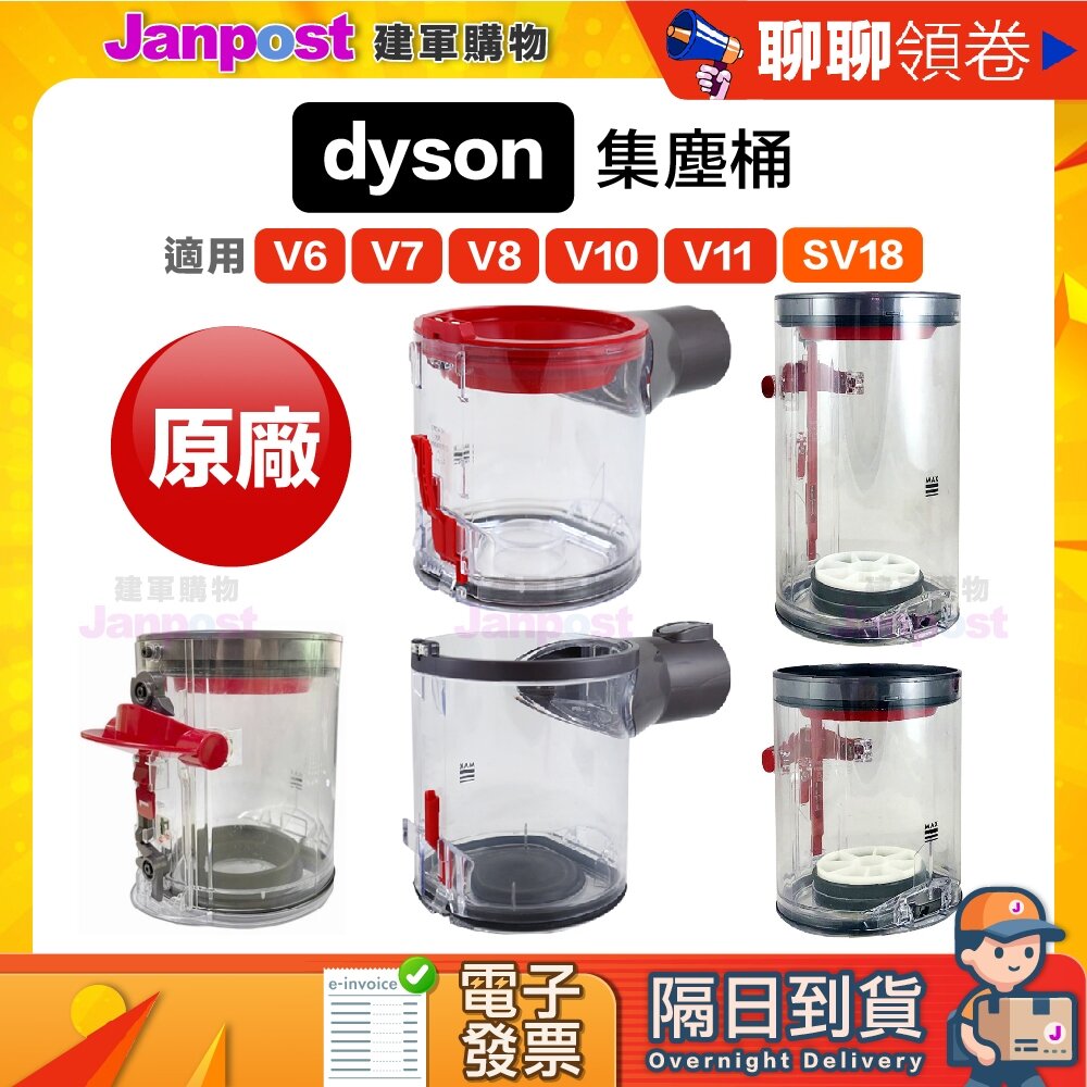 127769850-10%蝦幣 Dyson 原廠 集塵桶 DC62 V6 V7 V8 V10 V11 V15 SV18 代開電子發票
