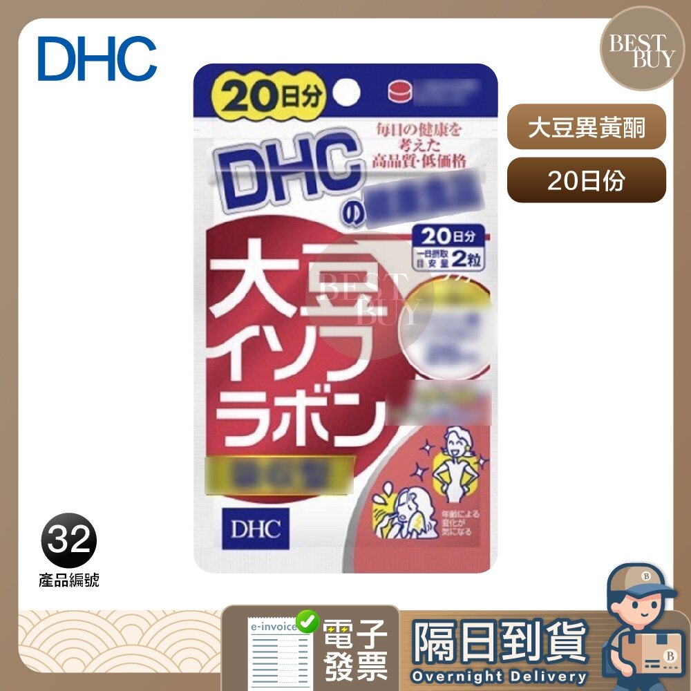 13640799610-快速出貨 免運 DHC 大豆精華 大豆異黃酮 吸收型 植物性 雌激素 20日份 效期久 另有綜合賣場